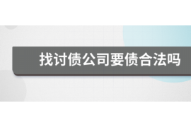 隆回隆回专业催债公司的催债流程和方法